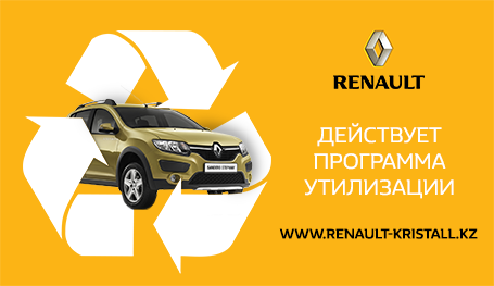 УСПЕЙТЕ приобрести новенький Renault