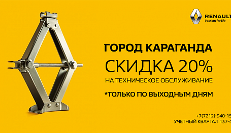 Скидка 20%